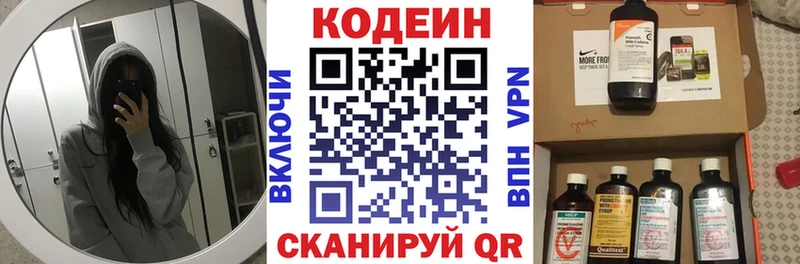 Кодеиновый сироп Lean напиток Lean (лин)  Купить где  Чистополь 